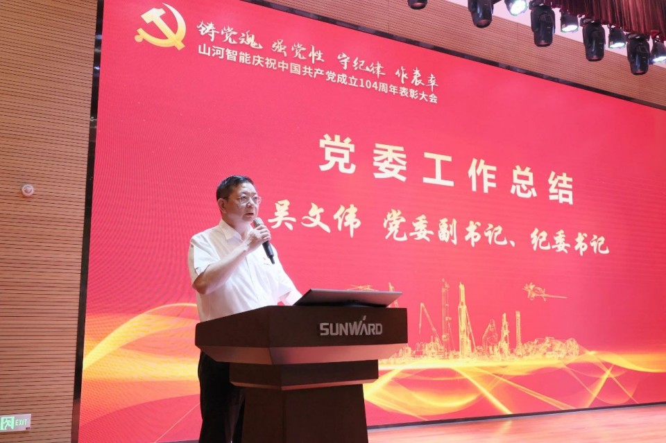 20250702081232_18082 CA88智能召开庆祝中国共产党成立104周年表彰大会