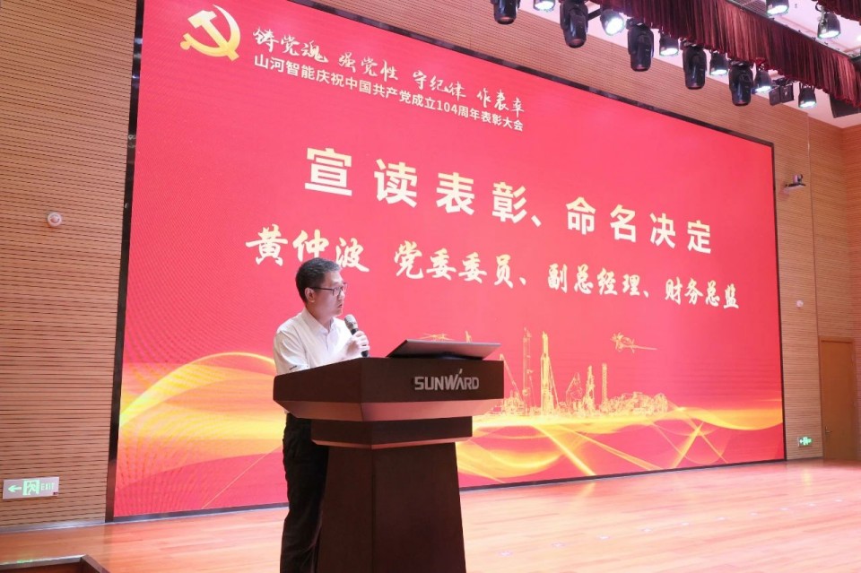 20250702081246_41854 CA88智能召开庆祝中国共产党成立104周年表彰大会