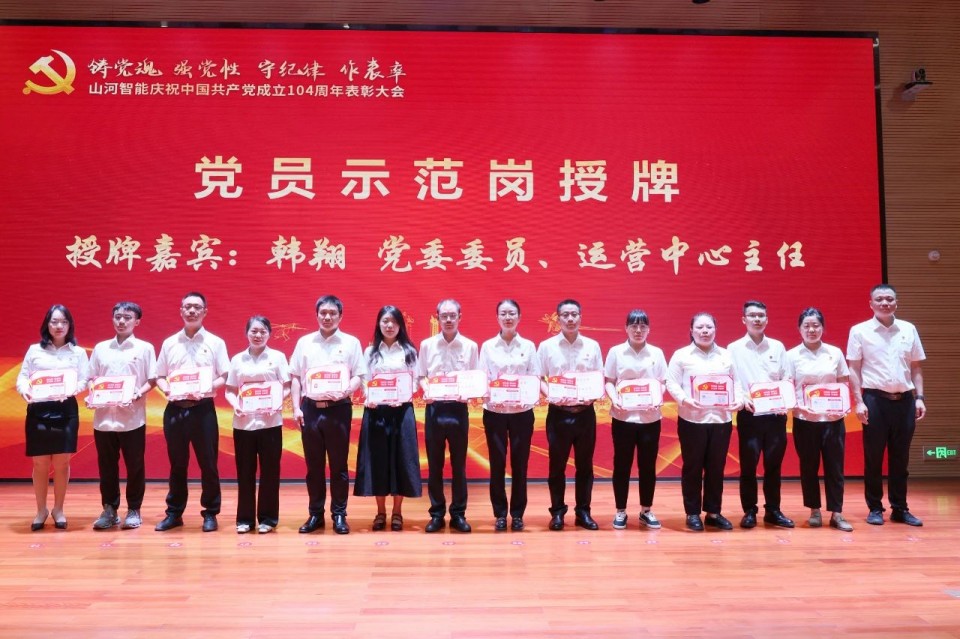 20250702081308_78100 CA88智能召开庆祝中国共产党成立104周年表彰大会