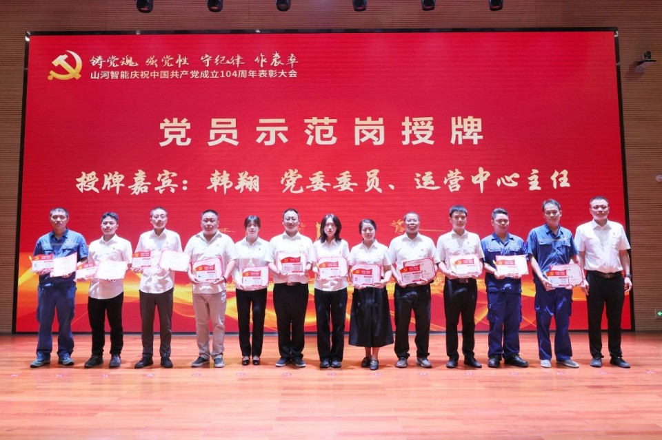20250702081318_22363 CA88智能召开庆祝中国共产党成立104周年表彰大会