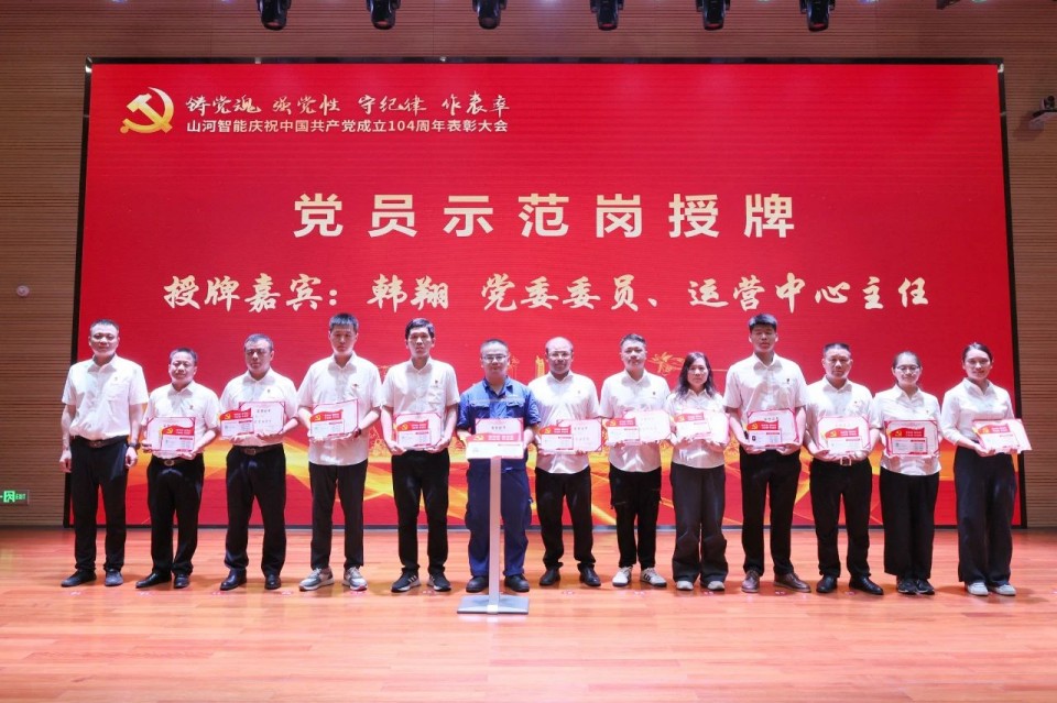 20250702081333_70900 CA88智能召开庆祝中国共产党成立104周年表彰大会