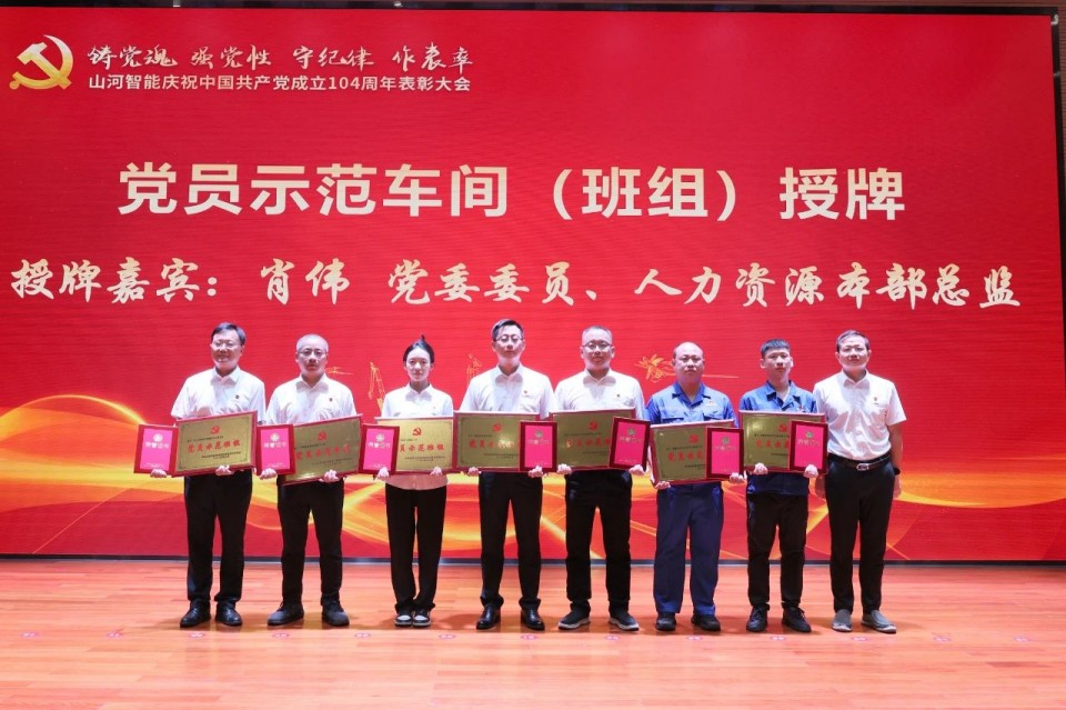 20250702081404_39324 CA88智能召开庆祝中国共产党成立104周年表彰大会