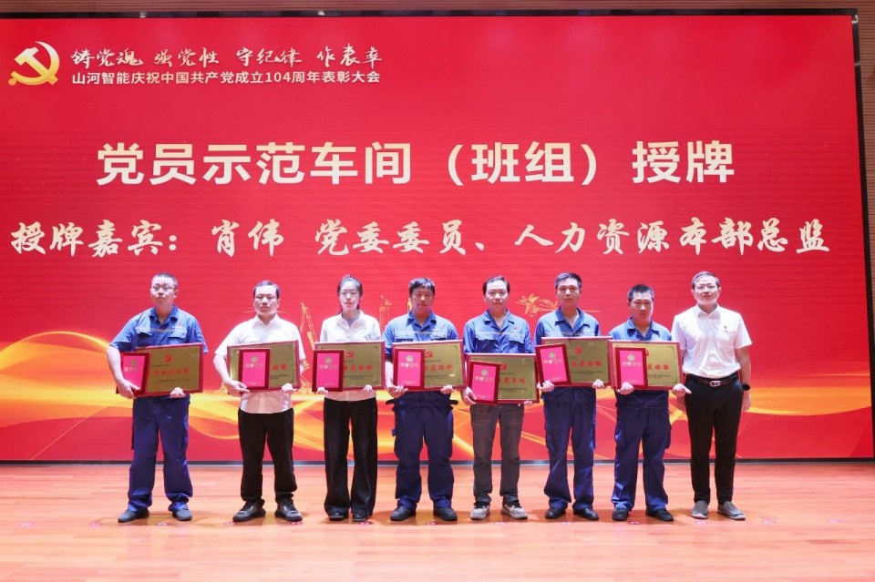 20250702081420_84343 CA88智能召开庆祝中国共产党成立104周年表彰大会