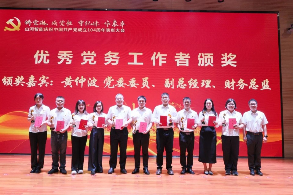 20250702081535_13421 CA88智能召开庆祝中国共产党成立104周年表彰大会