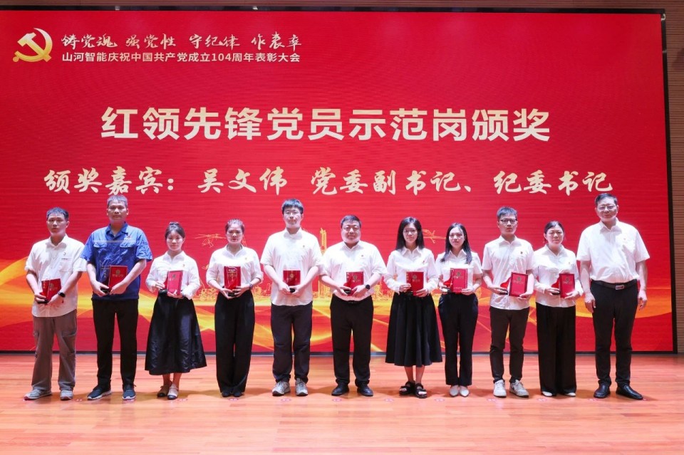 20250702081550_96588 CA88智能召开庆祝中国共产党成立104周年表彰大会