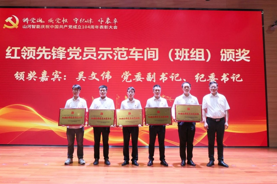 20250702081617_45397 CA88智能召开庆祝中国共产党成立104周年表彰大会