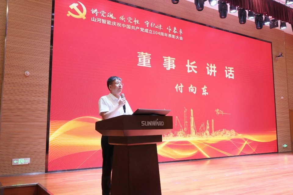 20250702081709_41086 CA88智能召开庆祝中国共产党成立104周年表彰大会